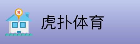 虎扑体育 logo